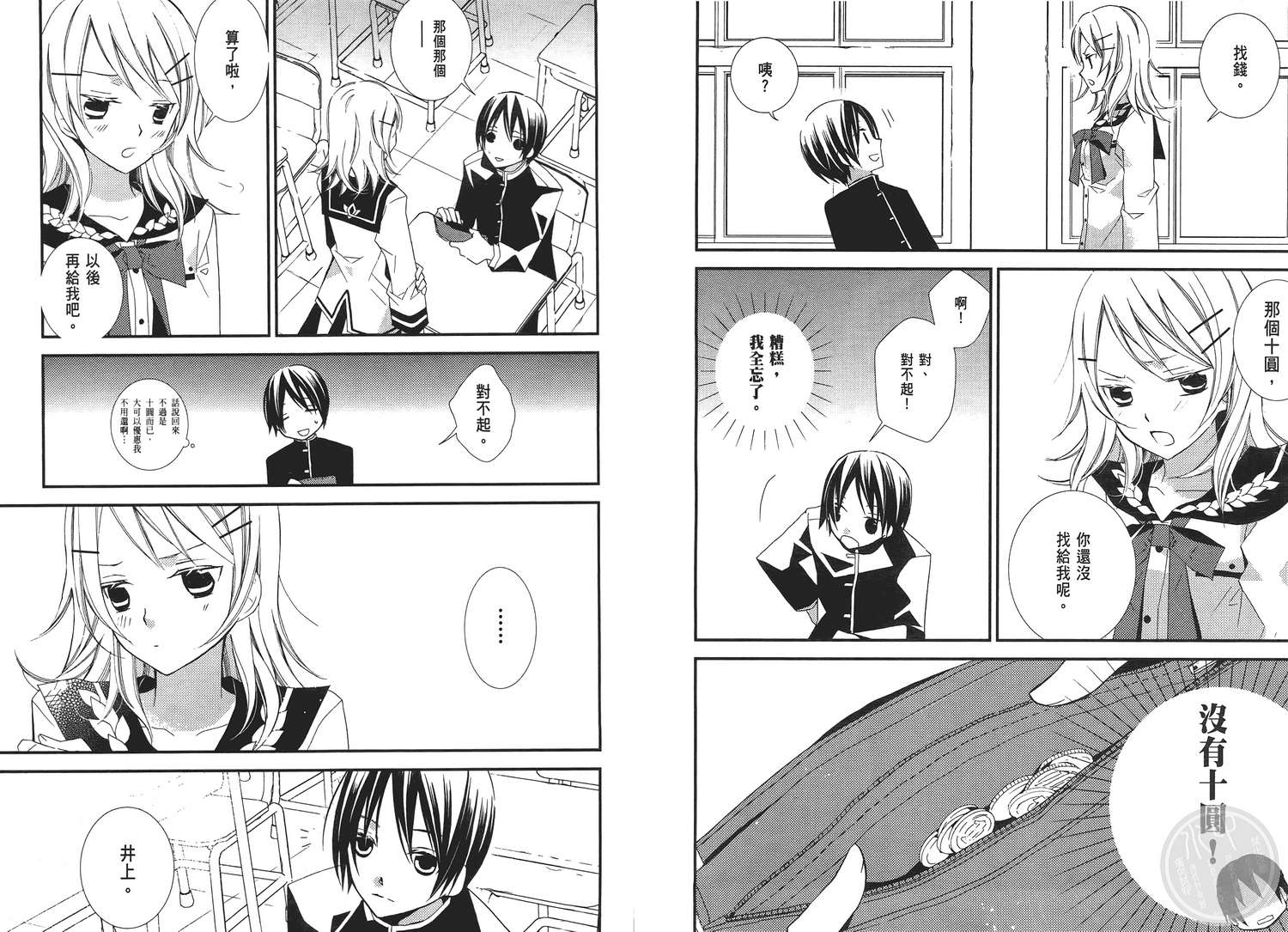 文学少女与渴望死亡的小丑韩漫全集-第02卷无删减无遮挡章节图片 