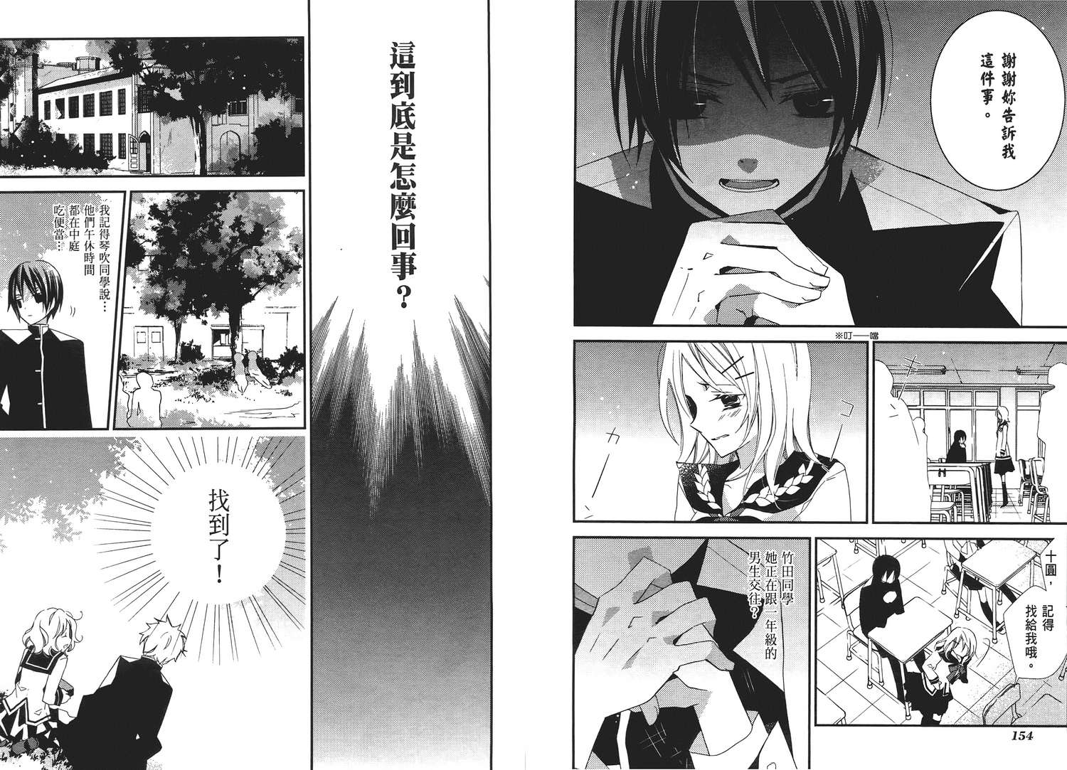 文学少女与渴望死亡的小丑韩漫全集-第02卷无删减无遮挡章节图片 