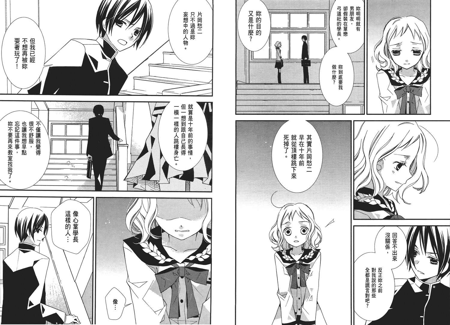文学少女与渴望死亡的小丑韩漫全集-第02卷无删减无遮挡章节图片 