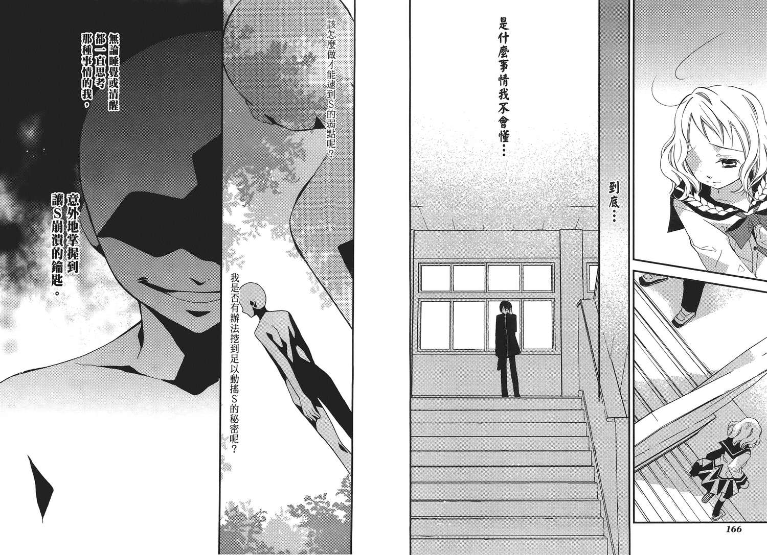 文学少女与渴望死亡的小丑韩漫全集-第02卷无删减无遮挡章节图片 