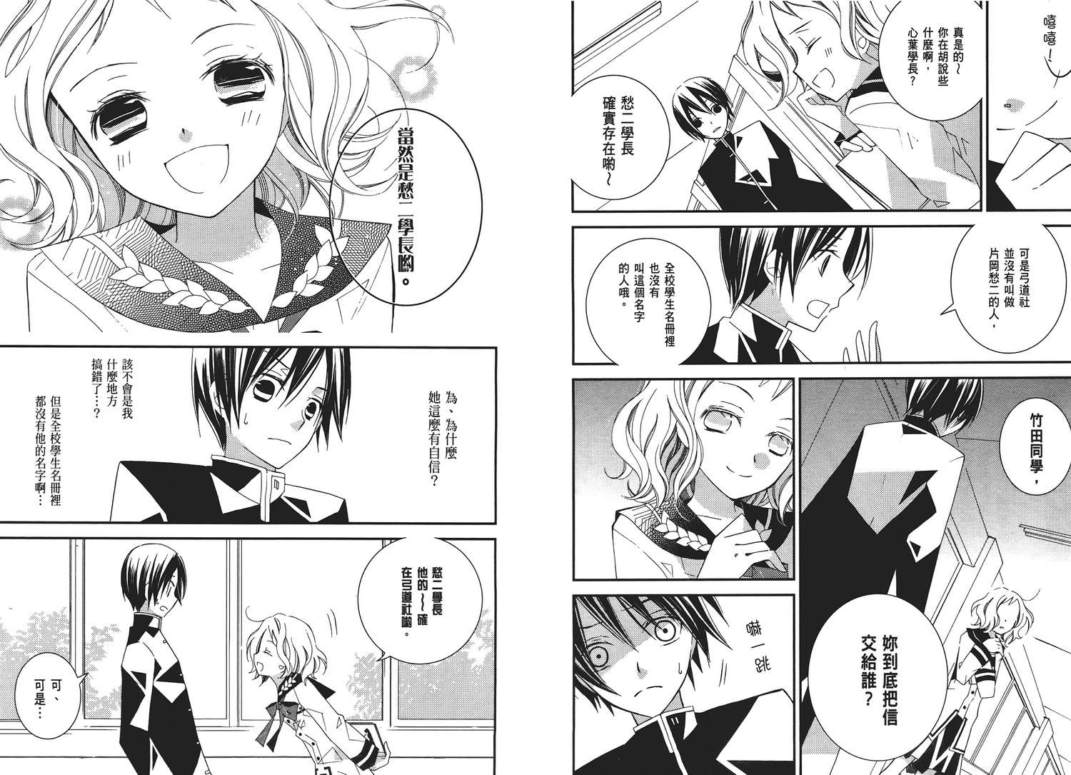 文学少女与渴望死亡的小丑韩漫全集-第02卷无删减无遮挡章节图片 