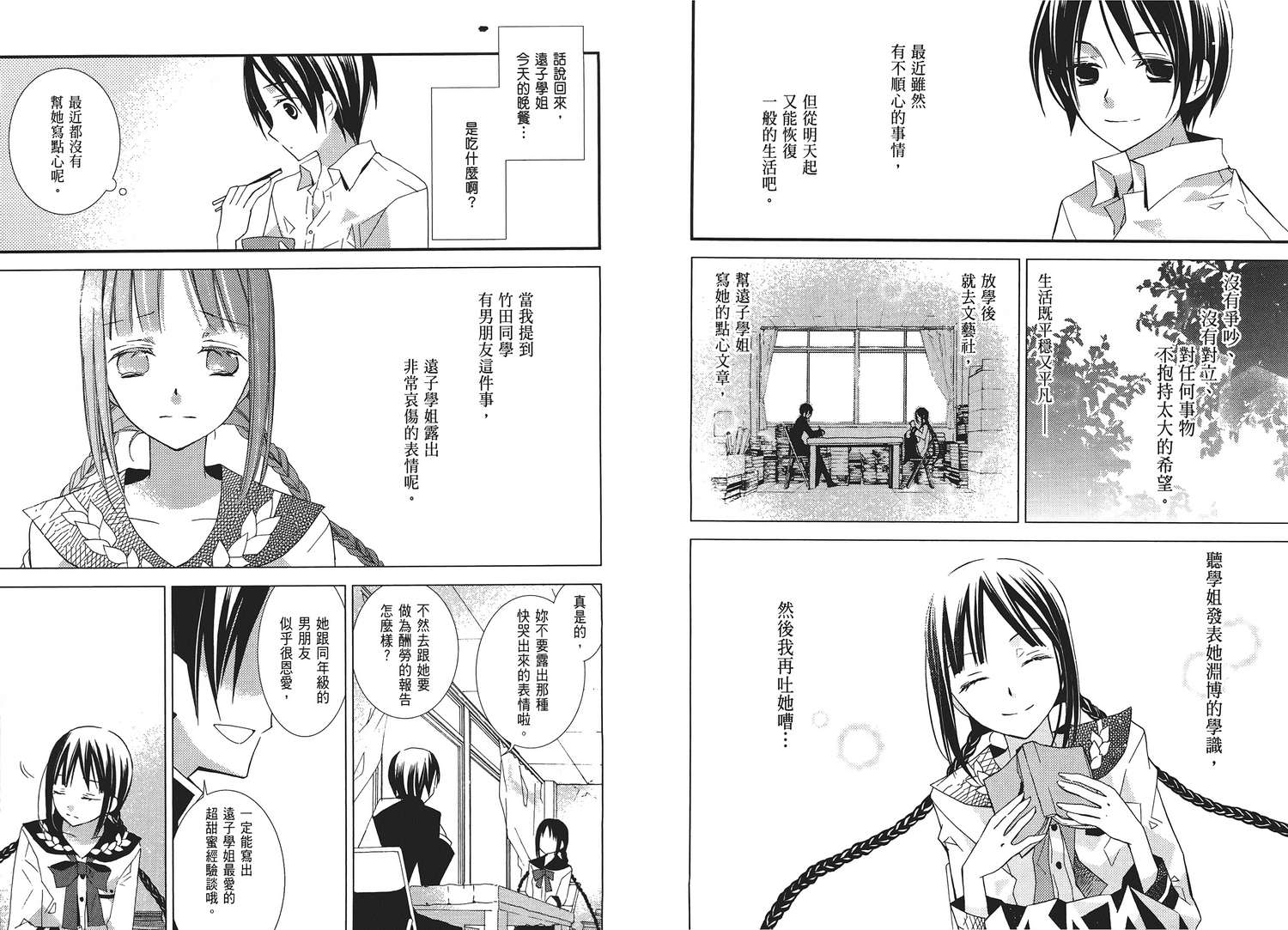 文学少女与渴望死亡的小丑韩漫全集-第02卷无删减无遮挡章节图片 
