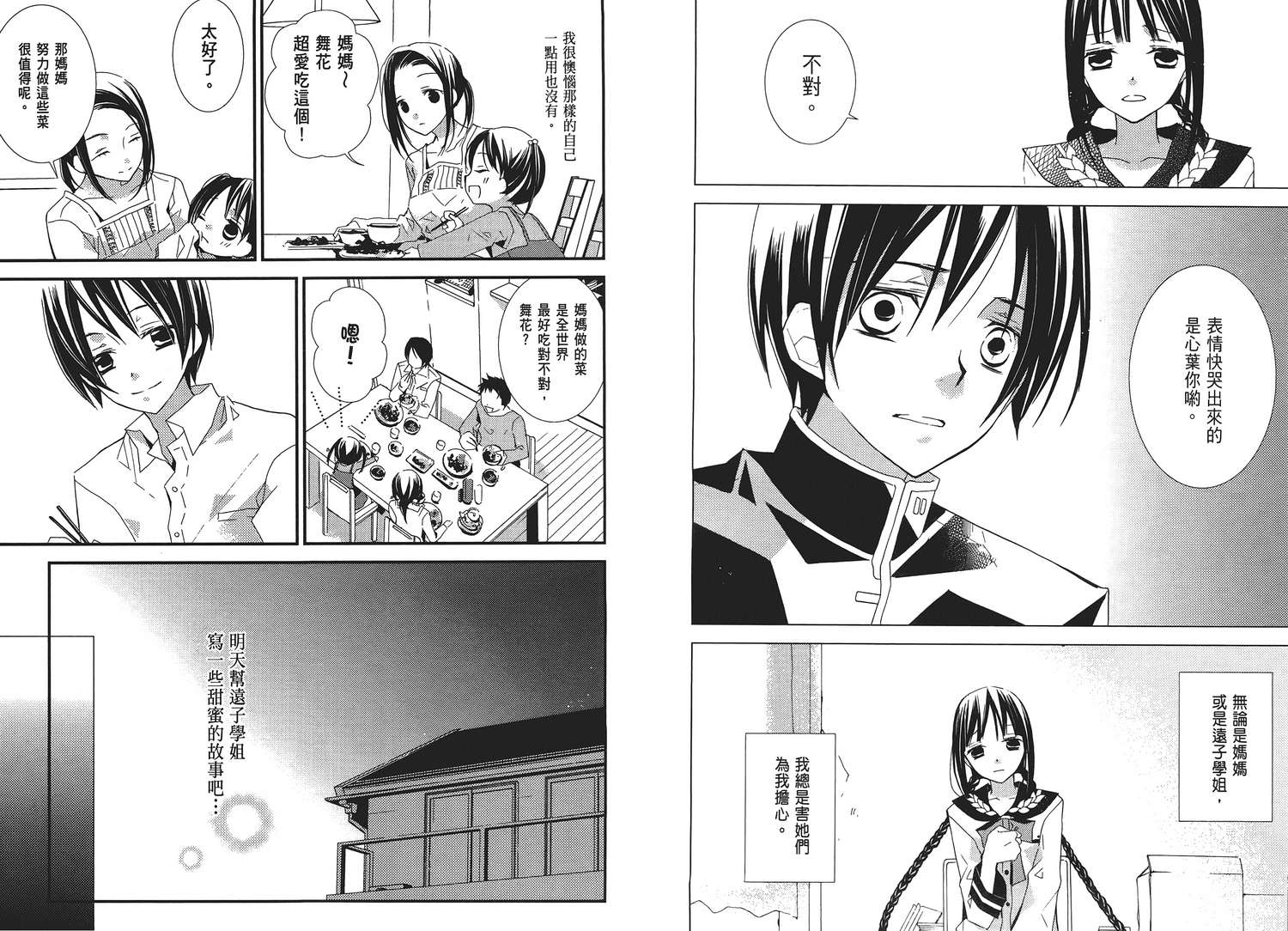 文学少女与渴望死亡的小丑韩漫全集-第02卷无删减无遮挡章节图片 