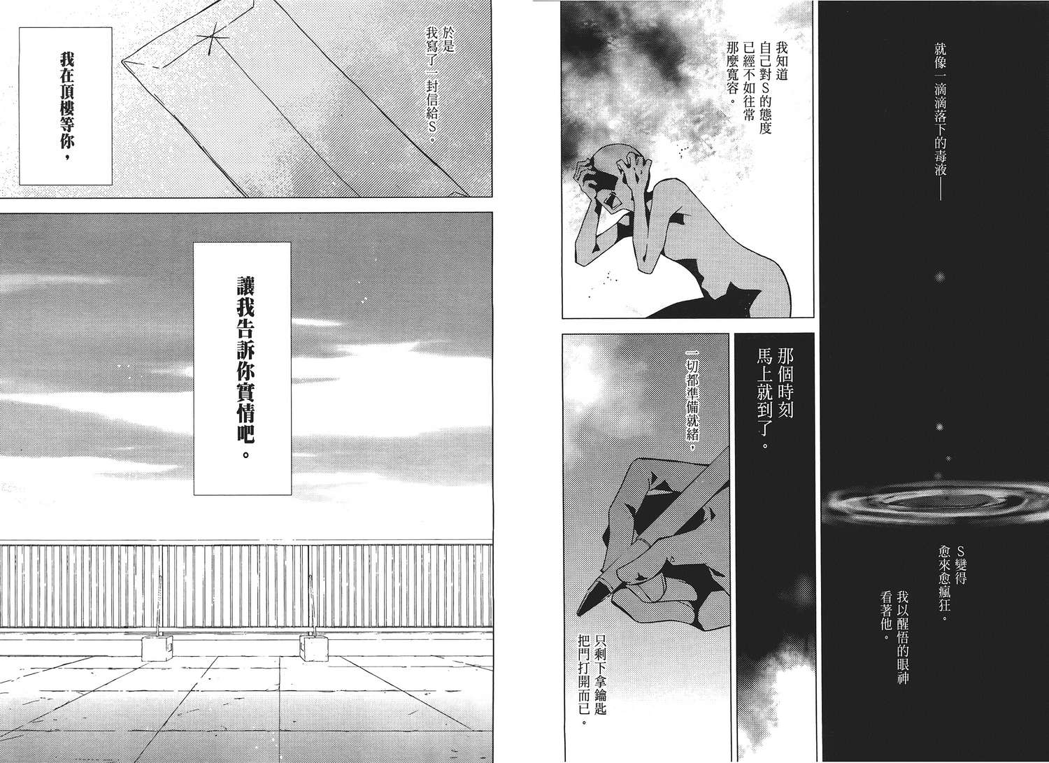 文学少女与渴望死亡的小丑韩漫全集-第02卷无删减无遮挡章节图片 