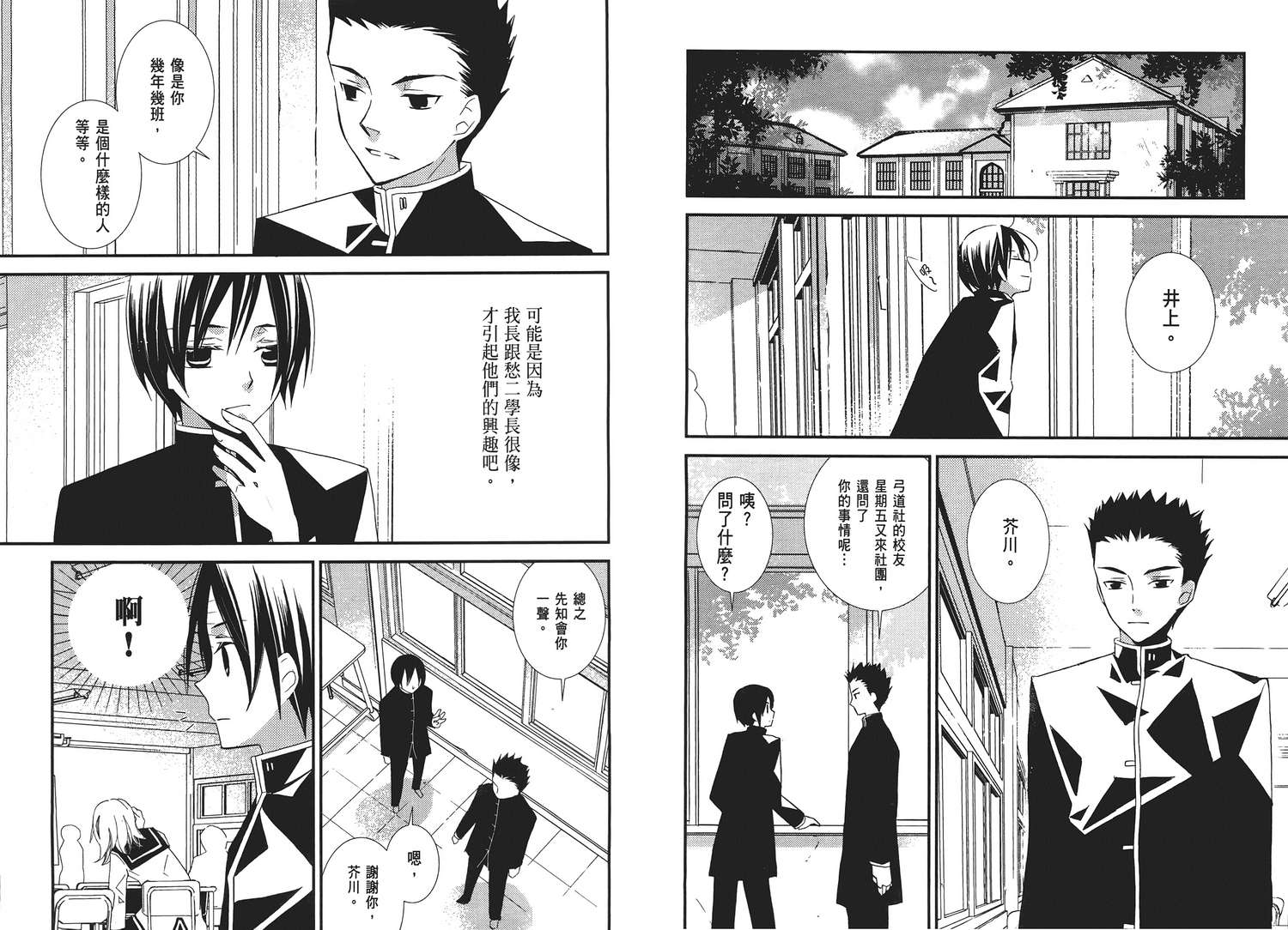 文学少女与渴望死亡的小丑韩漫全集-第02卷无删减无遮挡章节图片 