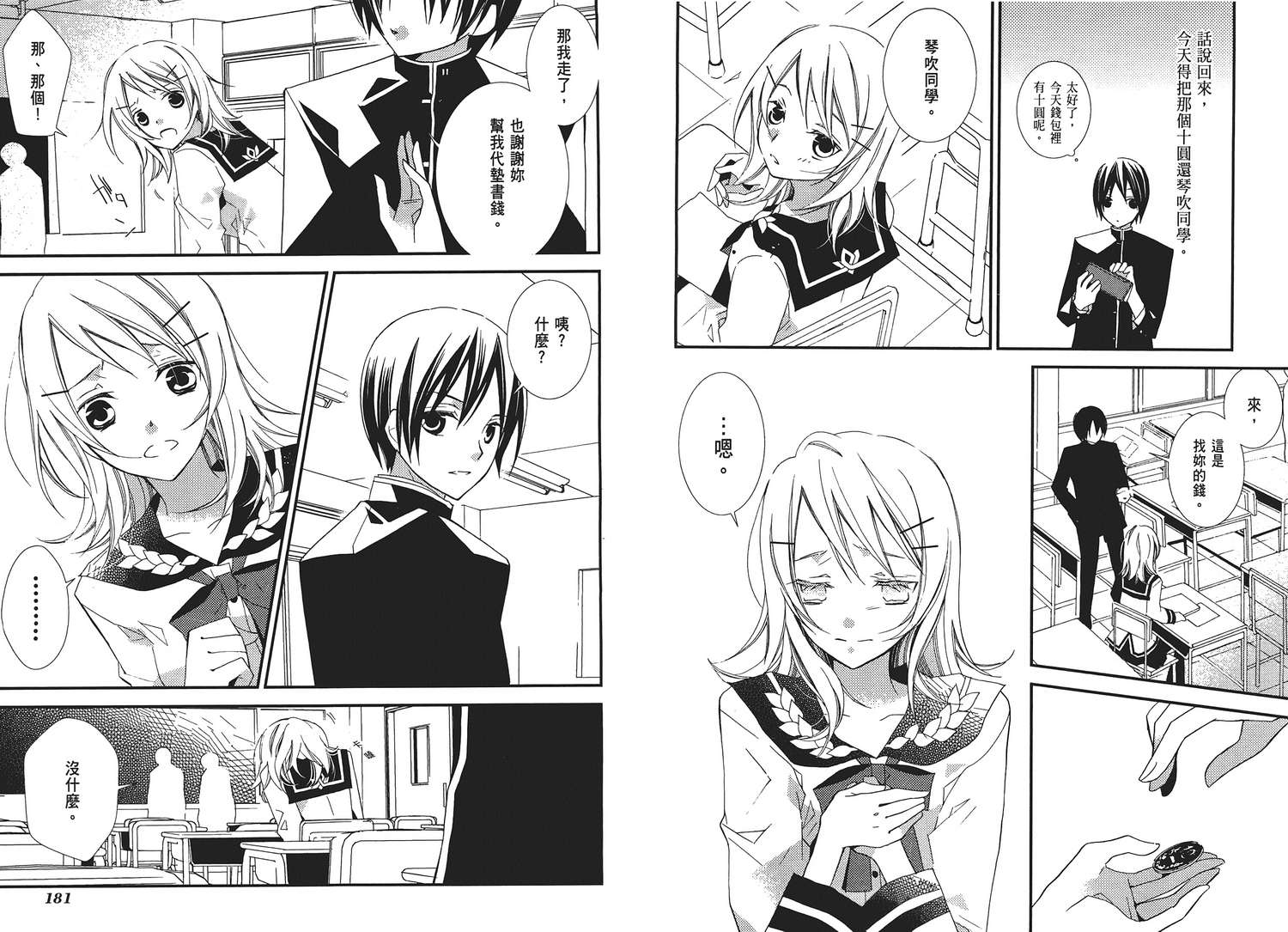 文学少女与渴望死亡的小丑韩漫全集-第02卷无删减无遮挡章节图片 