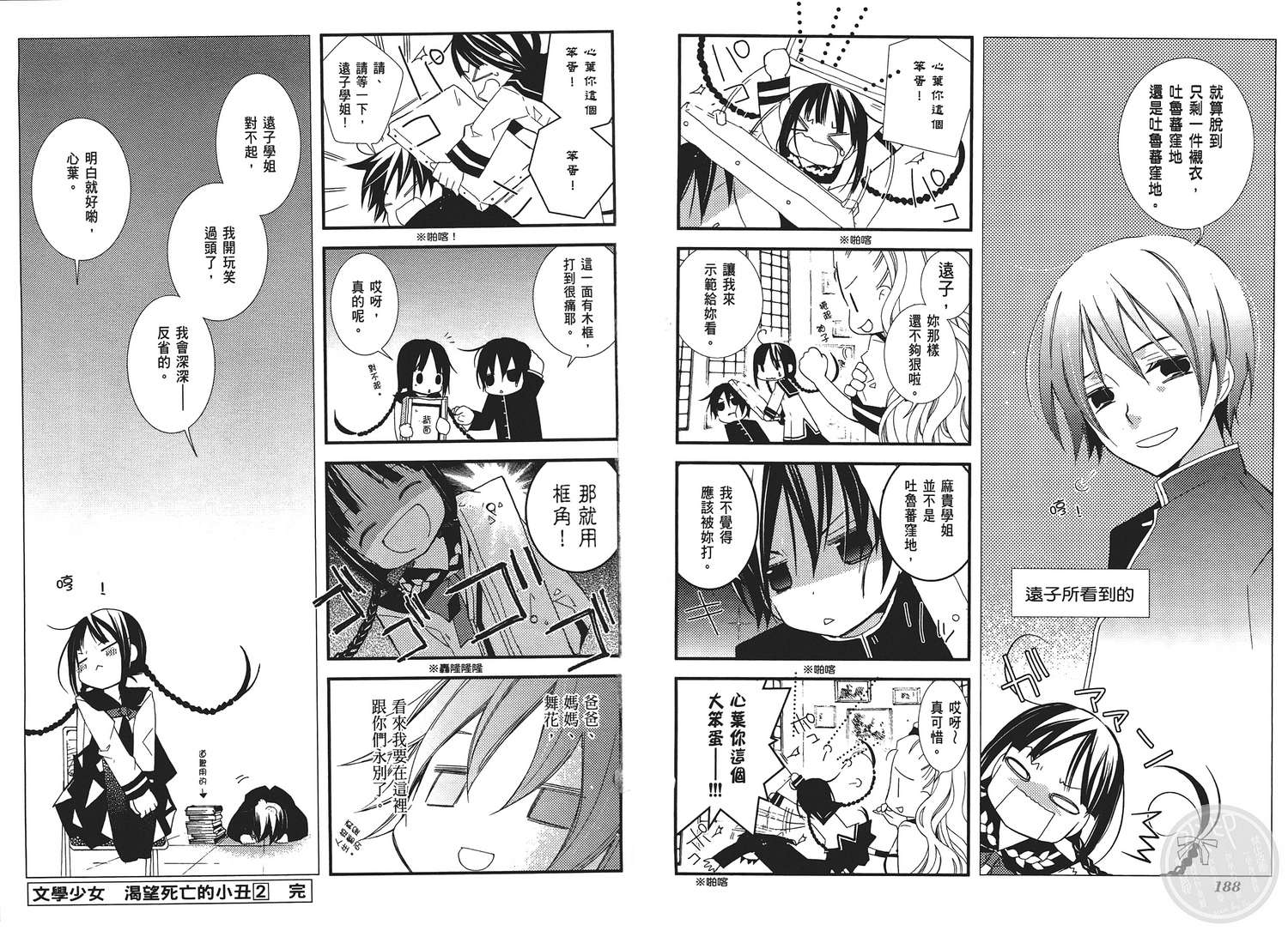 文学少女与渴望死亡的小丑韩漫全集-第02卷无删减无遮挡章节图片 