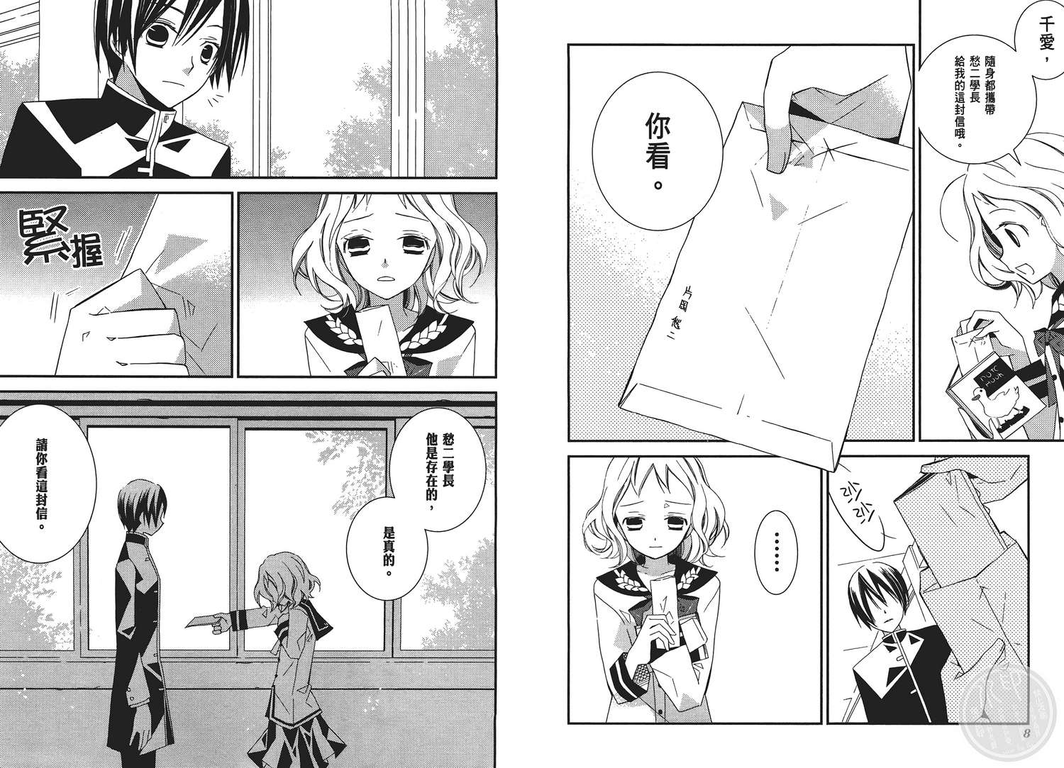 文学少女与渴望死亡的小丑韩漫全集-第02卷无删减无遮挡章节图片 