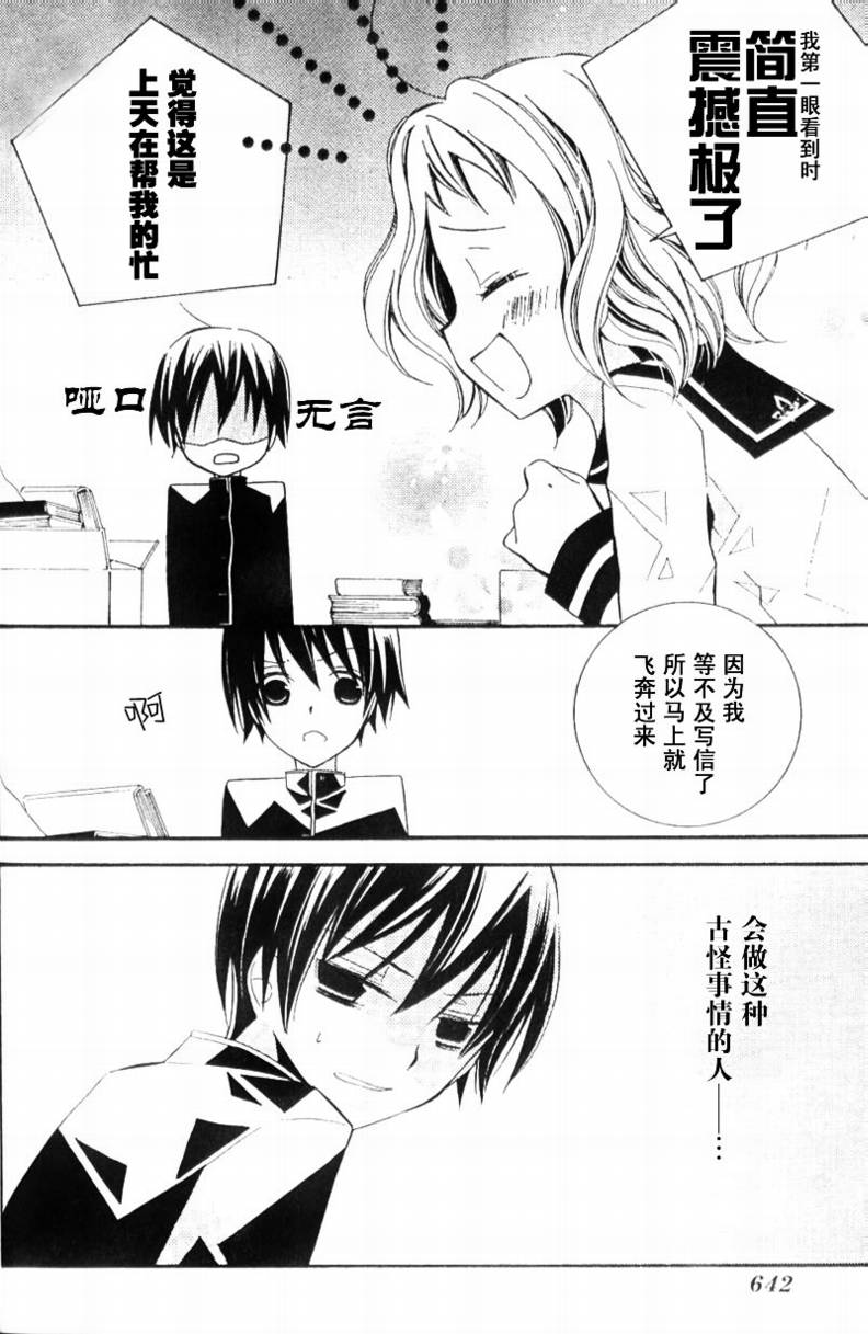 文学少女与渴望死亡的小丑韩漫全集-第02话无删减无遮挡章节图片 