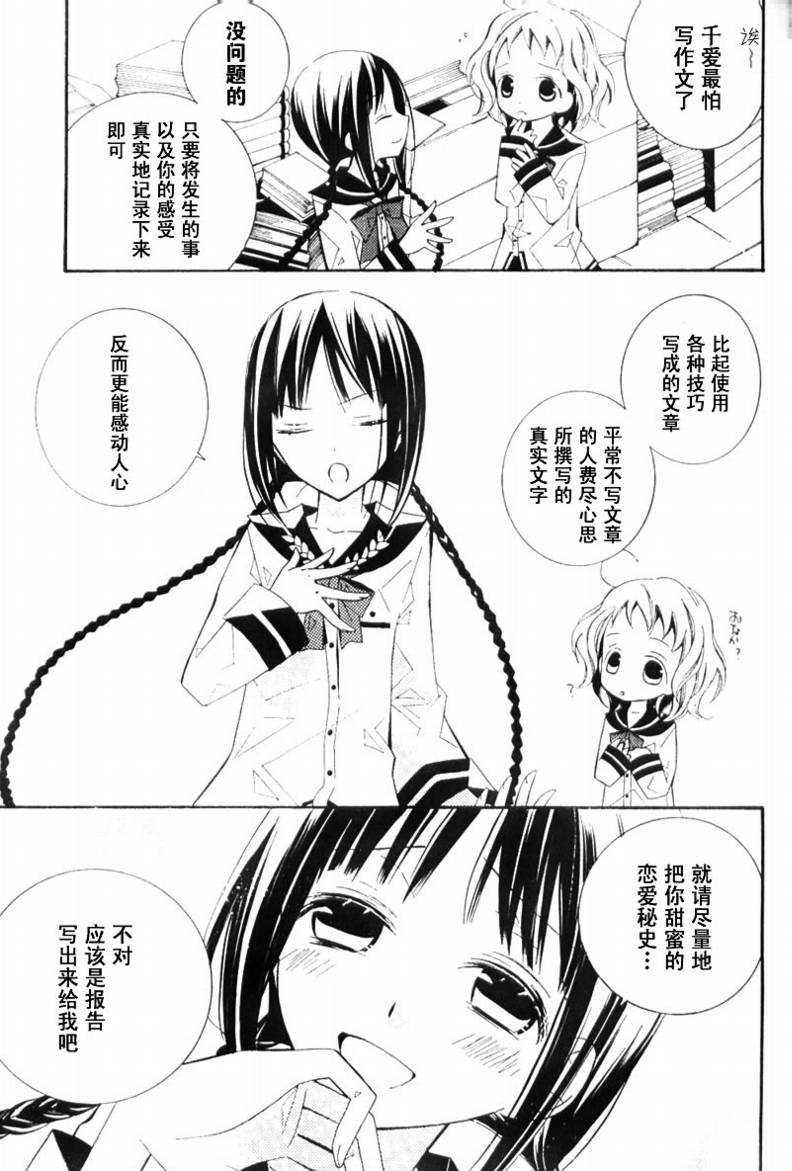 文学少女与渴望死亡的小丑韩漫全集-第02话无删减无遮挡章节图片 