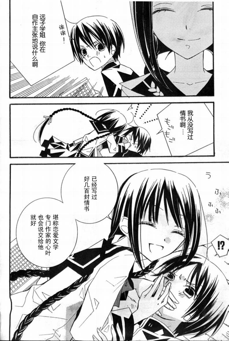 文学少女与渴望死亡的小丑韩漫全集-第02话无删减无遮挡章节图片 