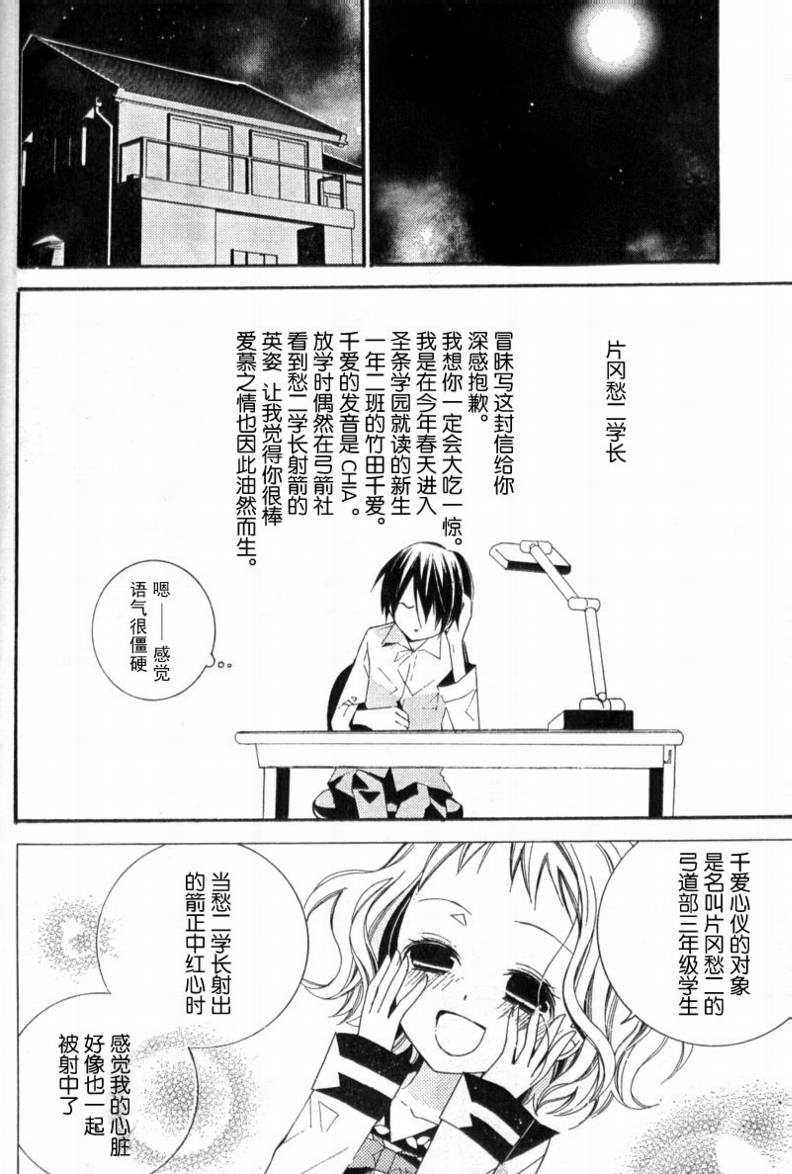 文学少女与渴望死亡的小丑韩漫全集-第02话无删减无遮挡章节图片 