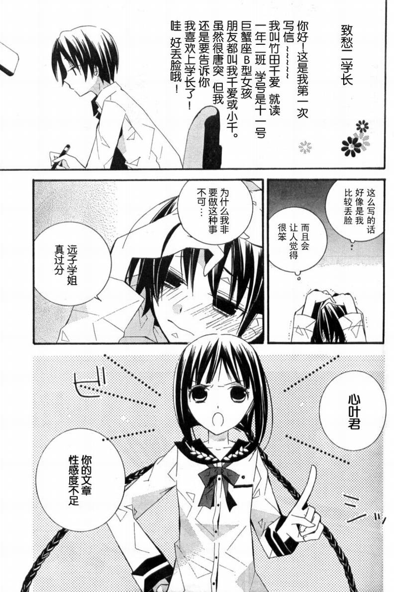 文学少女与渴望死亡的小丑韩漫全集-第02话无删减无遮挡章节图片 