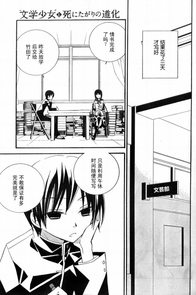 文学少女与渴望死亡的小丑韩漫全集-第02话无删减无遮挡章节图片 