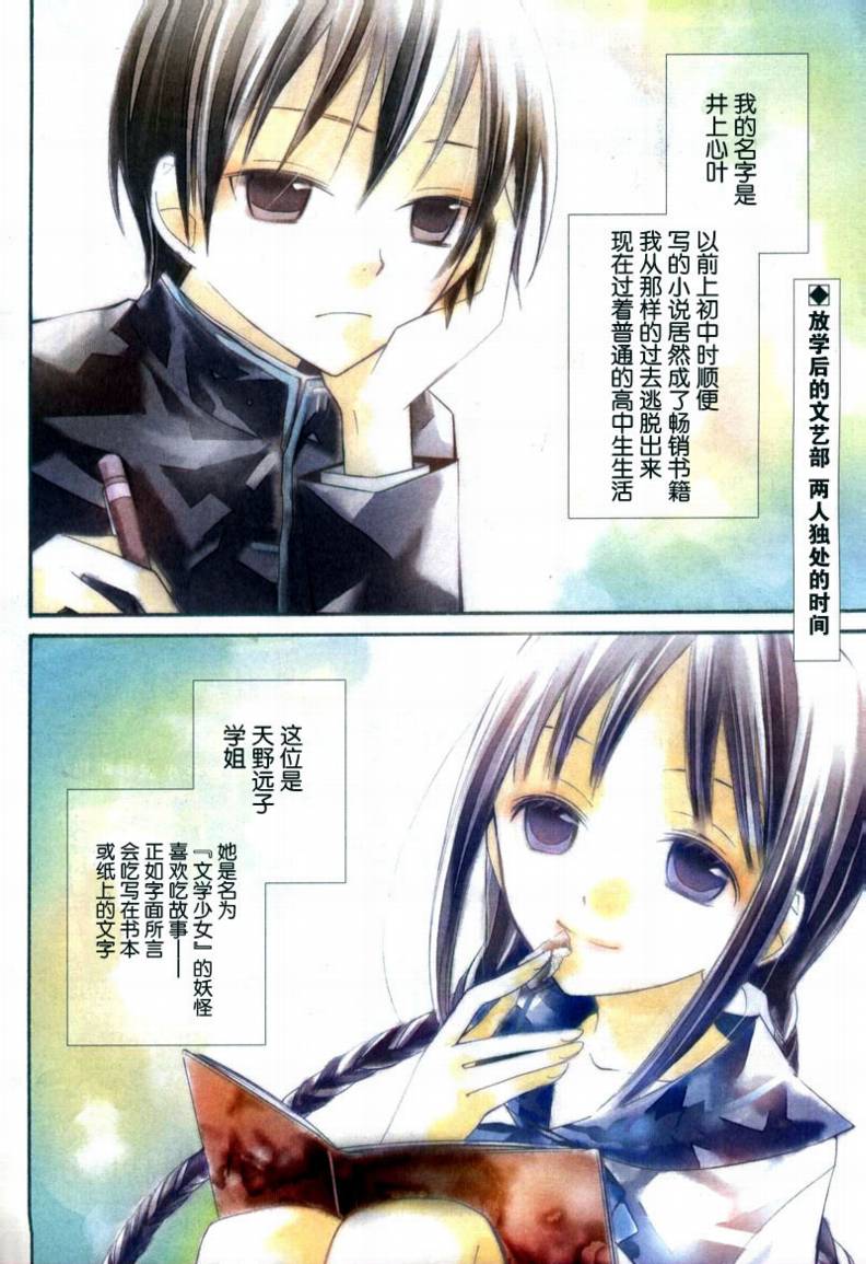 文学少女与渴望死亡的小丑韩漫全集-第02话无删减无遮挡章节图片 