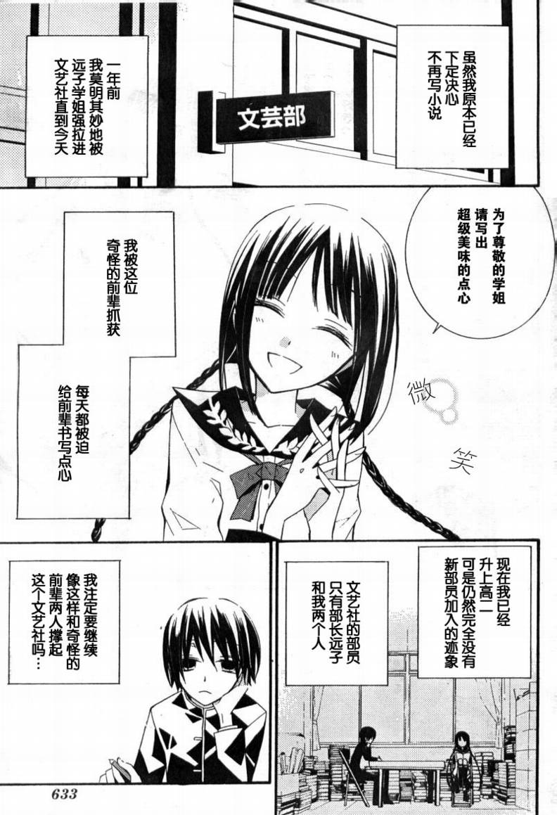 文学少女与渴望死亡的小丑韩漫全集-第02话无删减无遮挡章节图片 