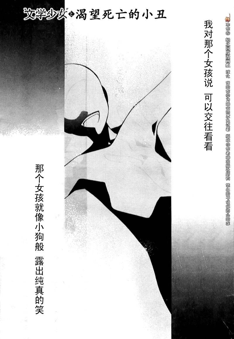 文学少女与渴望死亡的小丑韩漫全集-第05话无删减无遮挡章节图片 
