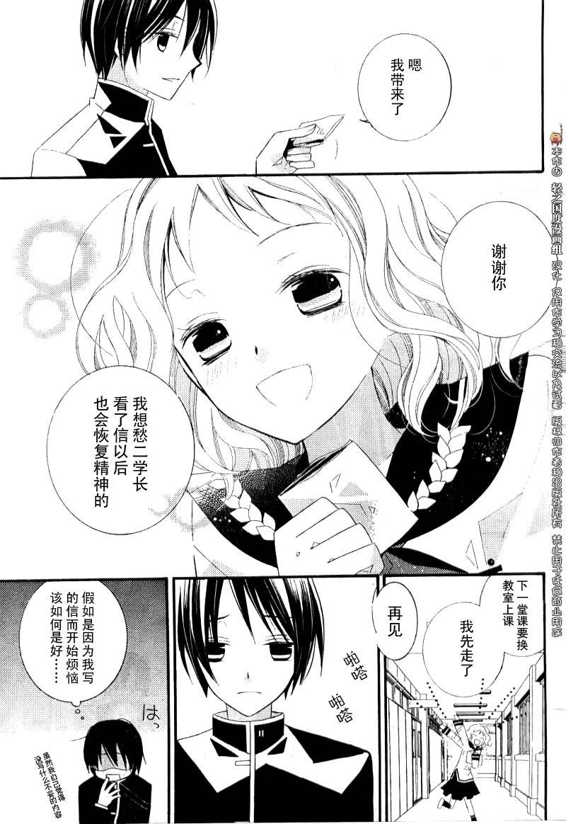 文学少女与渴望死亡的小丑韩漫全集-第05话无删减无遮挡章节图片 
