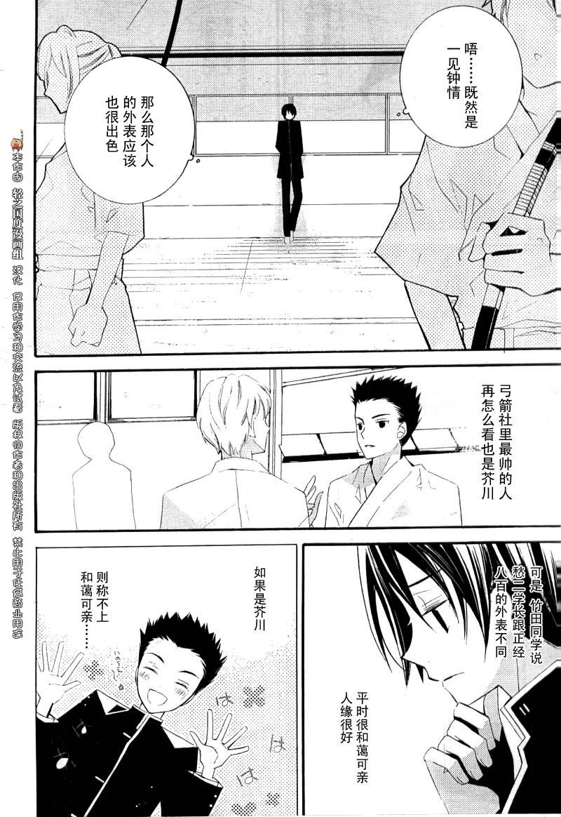 文学少女与渴望死亡的小丑韩漫全集-第05话无删减无遮挡章节图片 