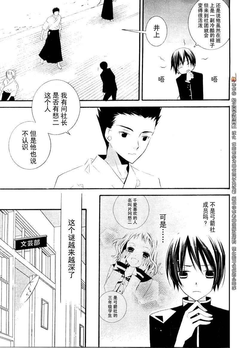 文学少女与渴望死亡的小丑韩漫全集-第05话无删减无遮挡章节图片 