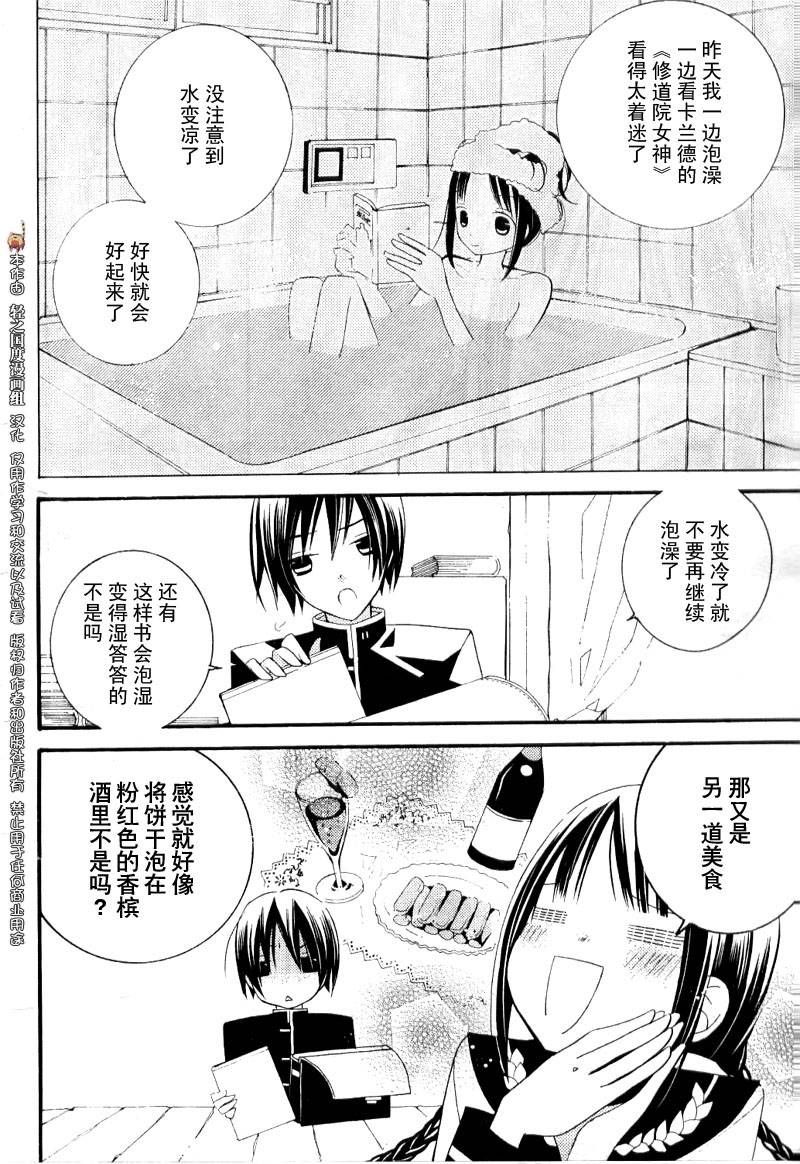 文学少女与渴望死亡的小丑韩漫全集-第05话无删减无遮挡章节图片 