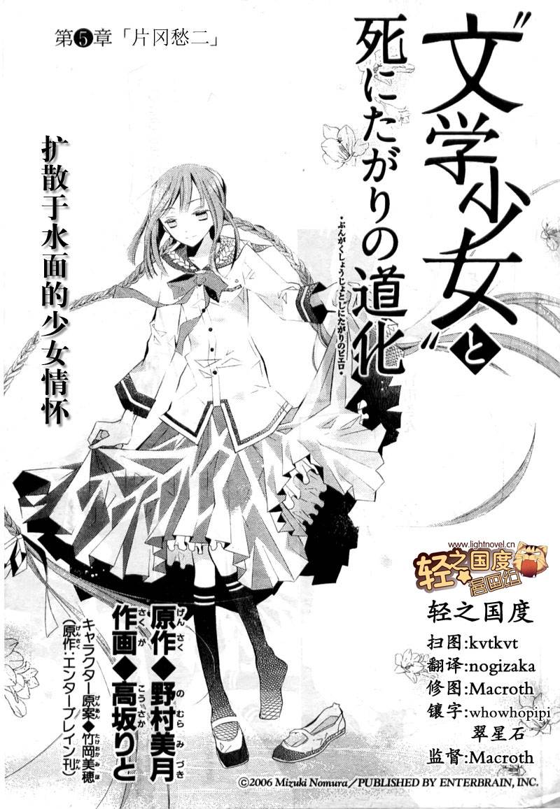 文学少女与渴望死亡的小丑韩漫全集-第05话无删减无遮挡章节图片 