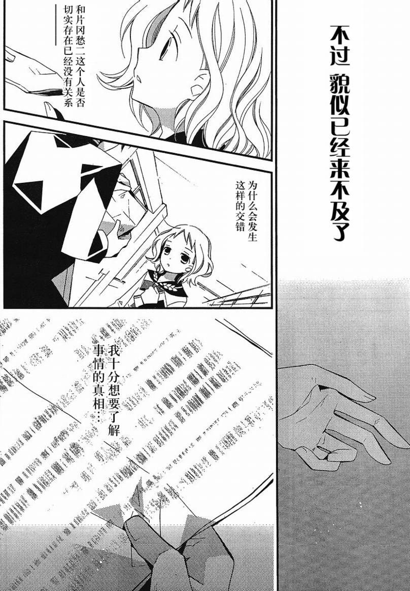 文学少女与渴望死亡的小丑韩漫全集-第06话无删减无遮挡章节图片 