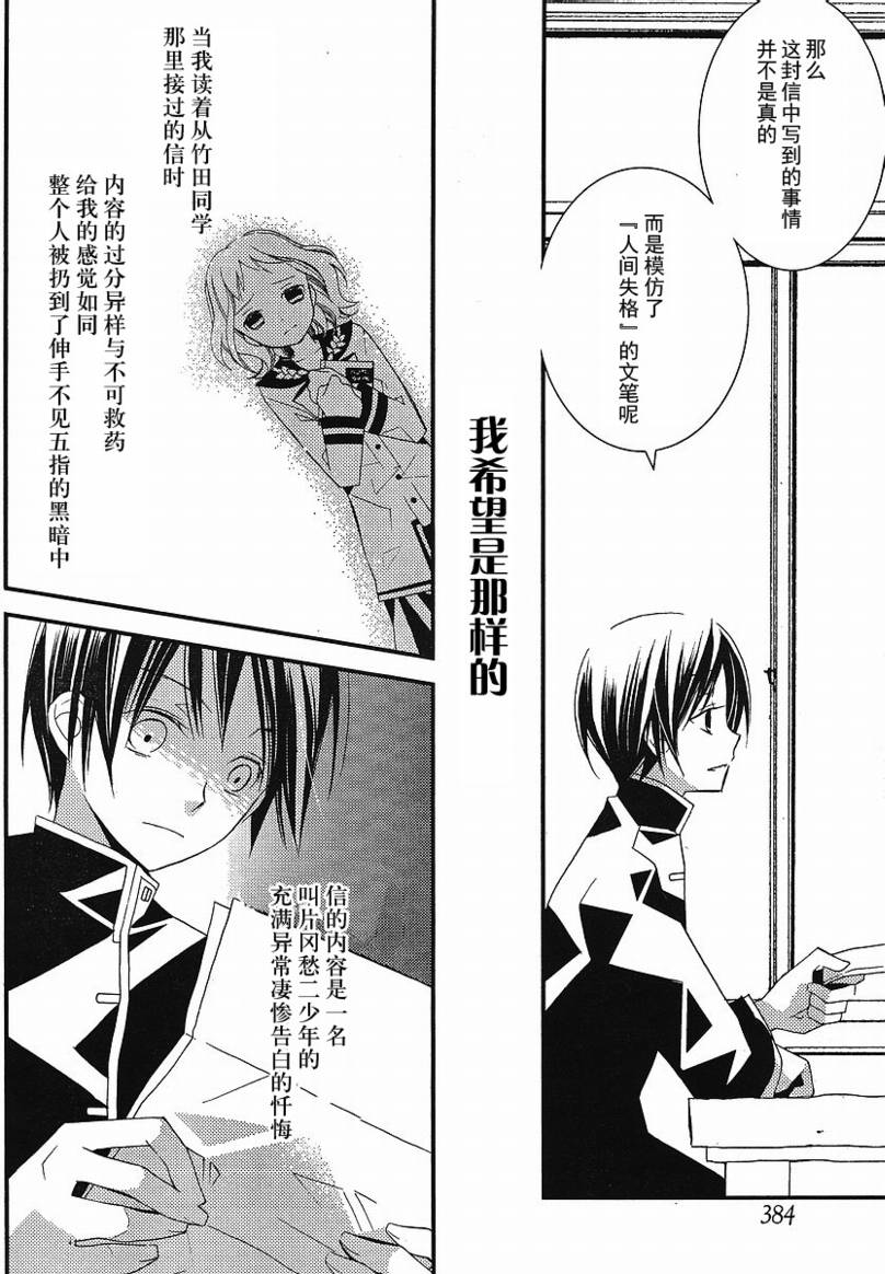 文学少女与渴望死亡的小丑韩漫全集-第06话无删减无遮挡章节图片 