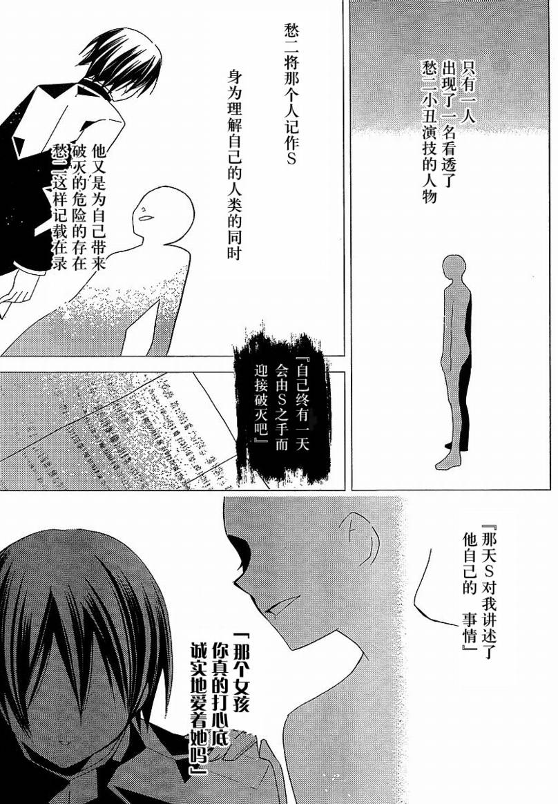 文学少女与渴望死亡的小丑韩漫全集-第06话无删减无遮挡章节图片 