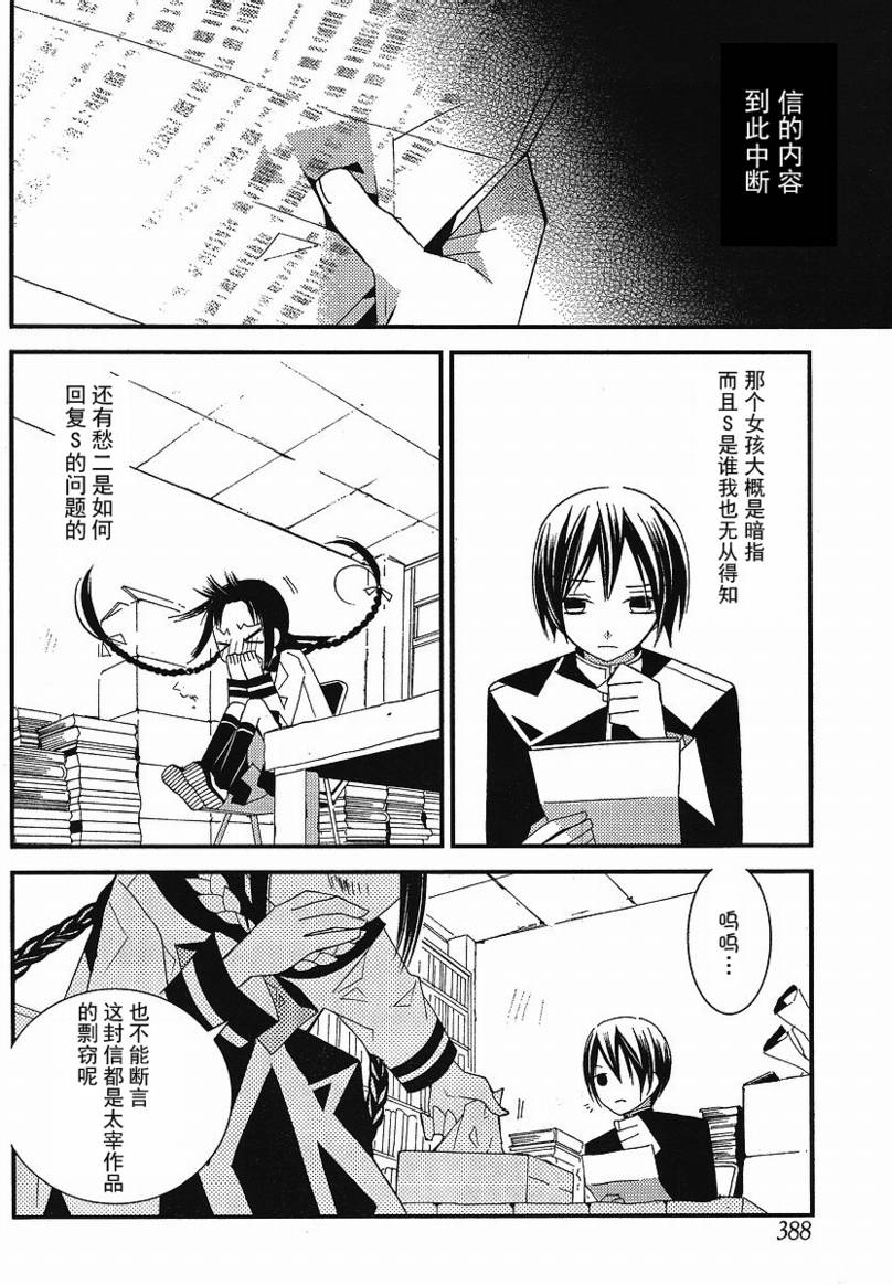 文学少女与渴望死亡的小丑韩漫全集-第06话无删减无遮挡章节图片 