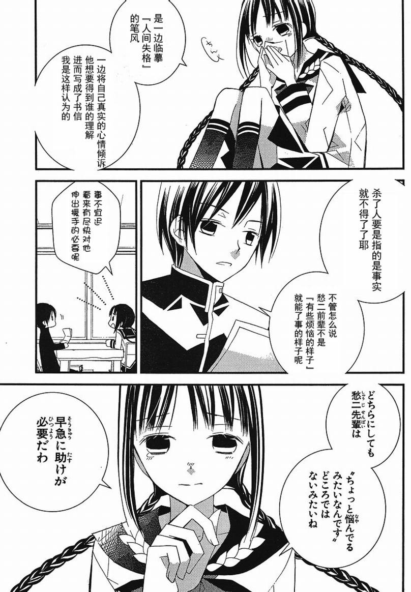 文学少女与渴望死亡的小丑韩漫全集-第06话无删减无遮挡章节图片 
