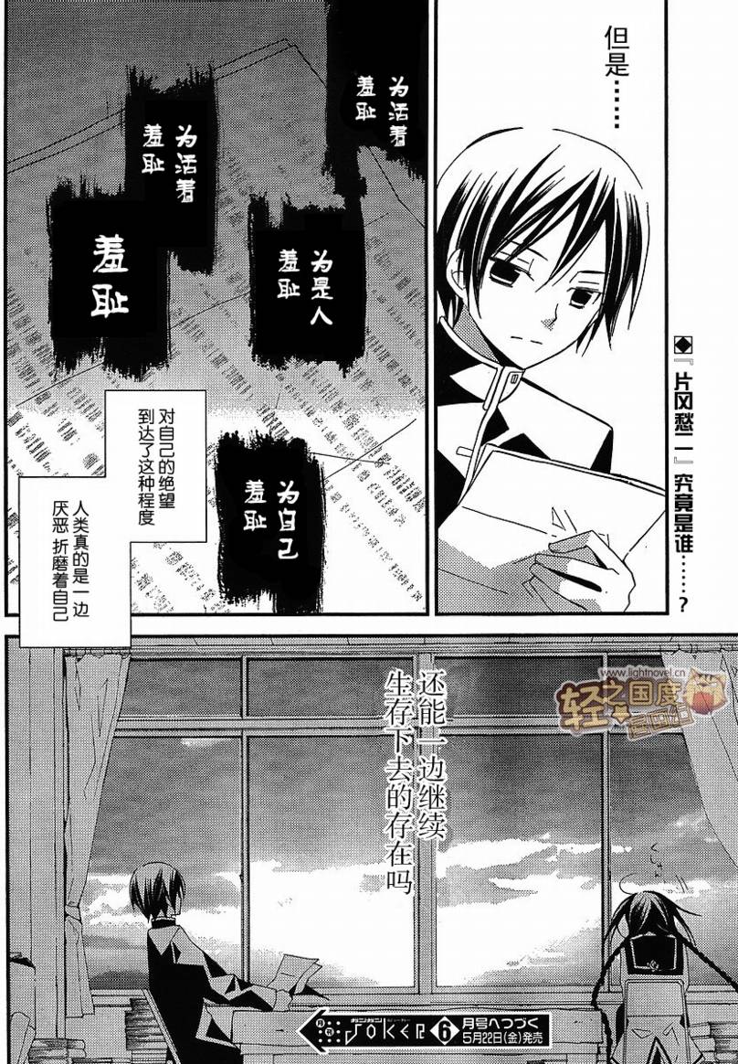 文学少女与渴望死亡的小丑韩漫全集-第06话无删减无遮挡章节图片 