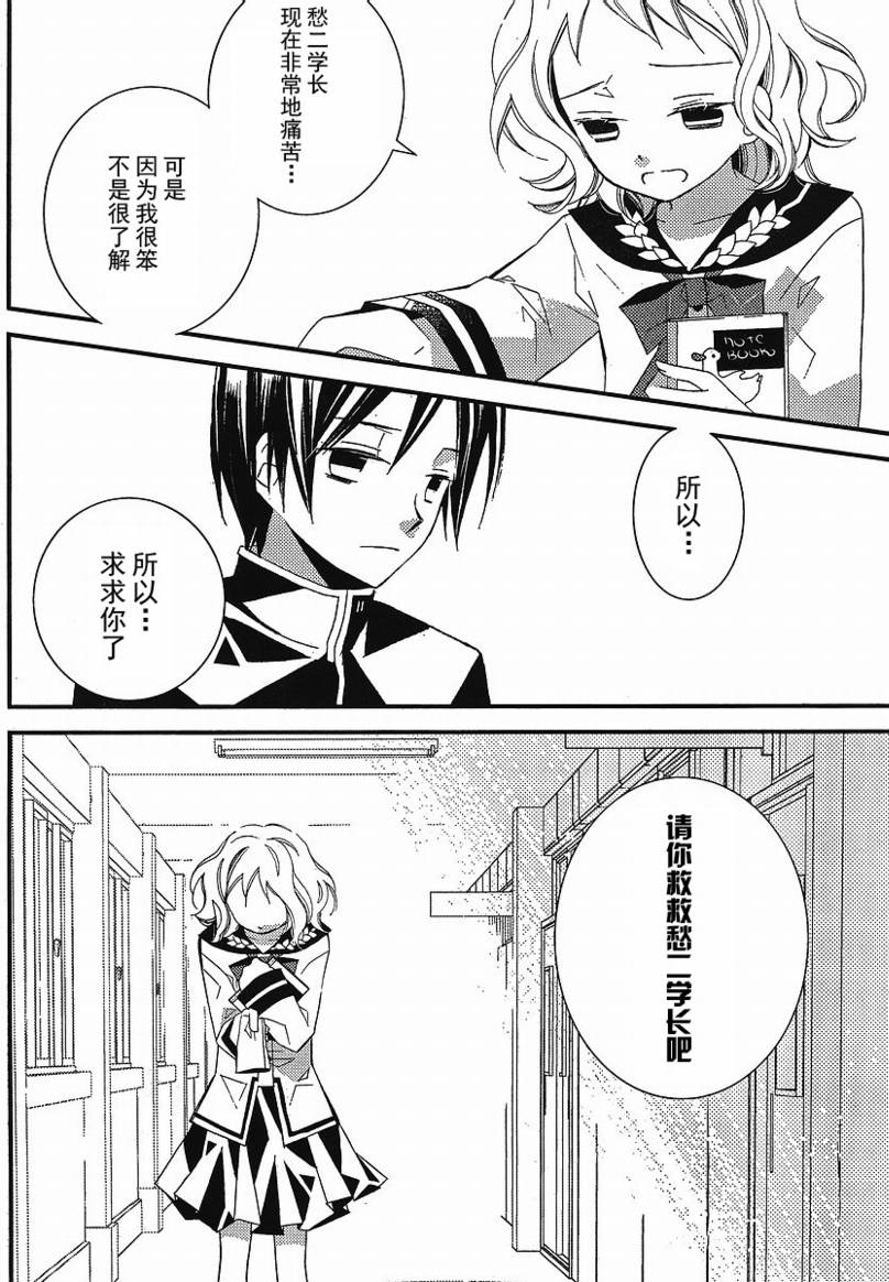 文学少女与渴望死亡的小丑韩漫全集-第06话无删减无遮挡章节图片 