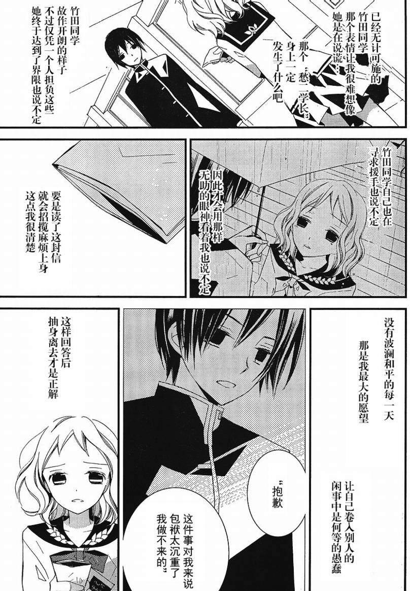 文学少女与渴望死亡的小丑韩漫全集-第06话无删减无遮挡章节图片 