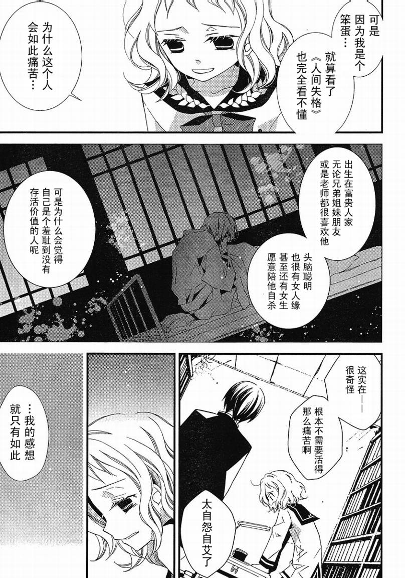 文学少女与渴望死亡的小丑韩漫全集-第08话无删减无遮挡章节图片 