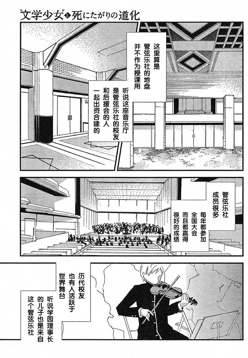 文学少女与渴望死亡的小丑韩漫全集-第10话无删减无遮挡章节图片 