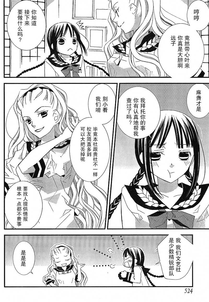 文学少女与渴望死亡的小丑韩漫全集-第10话无删减无遮挡章节图片 