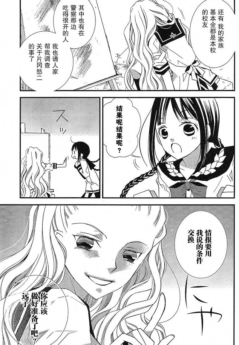 文学少女与渴望死亡的小丑韩漫全集-第10话无删减无遮挡章节图片 
