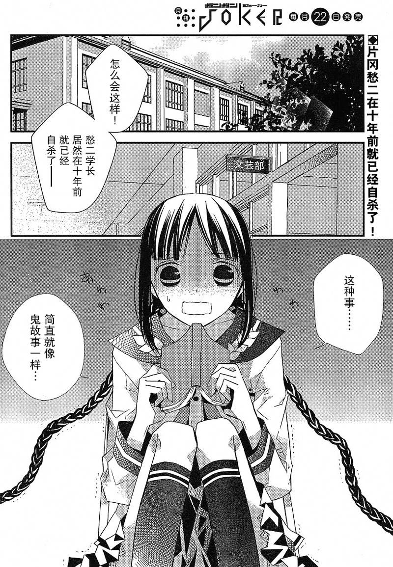 文学少女与渴望死亡的小丑韩漫全集-第10话无删减无遮挡章节图片 
