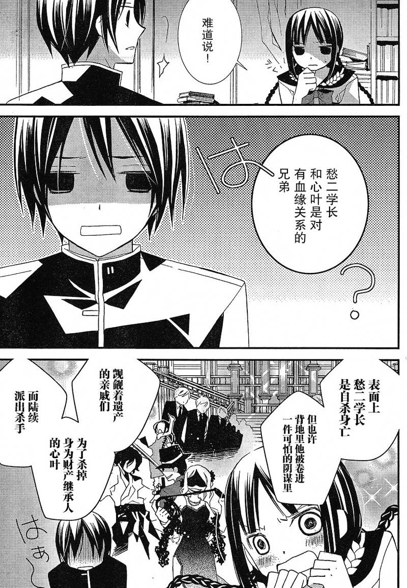 文学少女与渴望死亡的小丑韩漫全集-第10话无删减无遮挡章节图片 