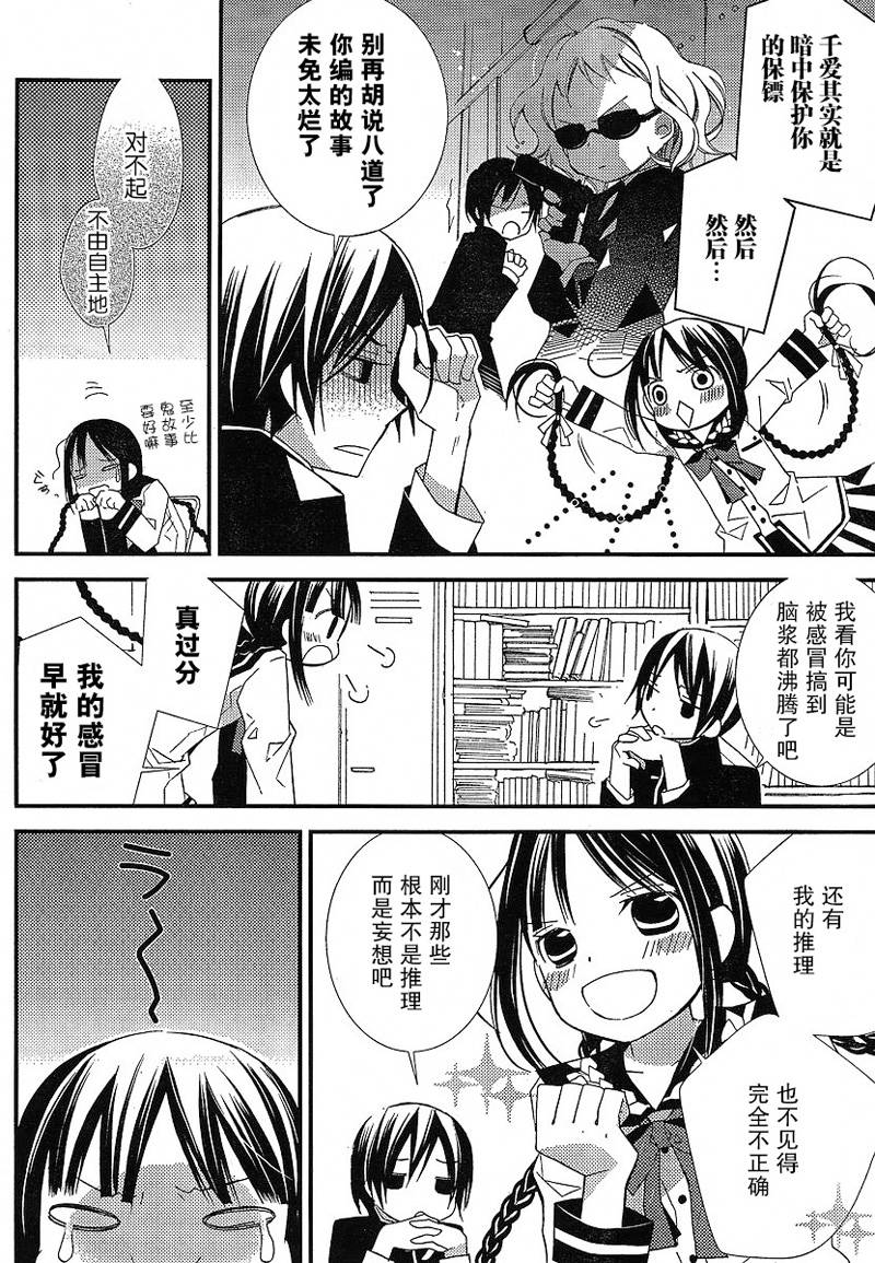文学少女与渴望死亡的小丑韩漫全集-第10话无删减无遮挡章节图片 