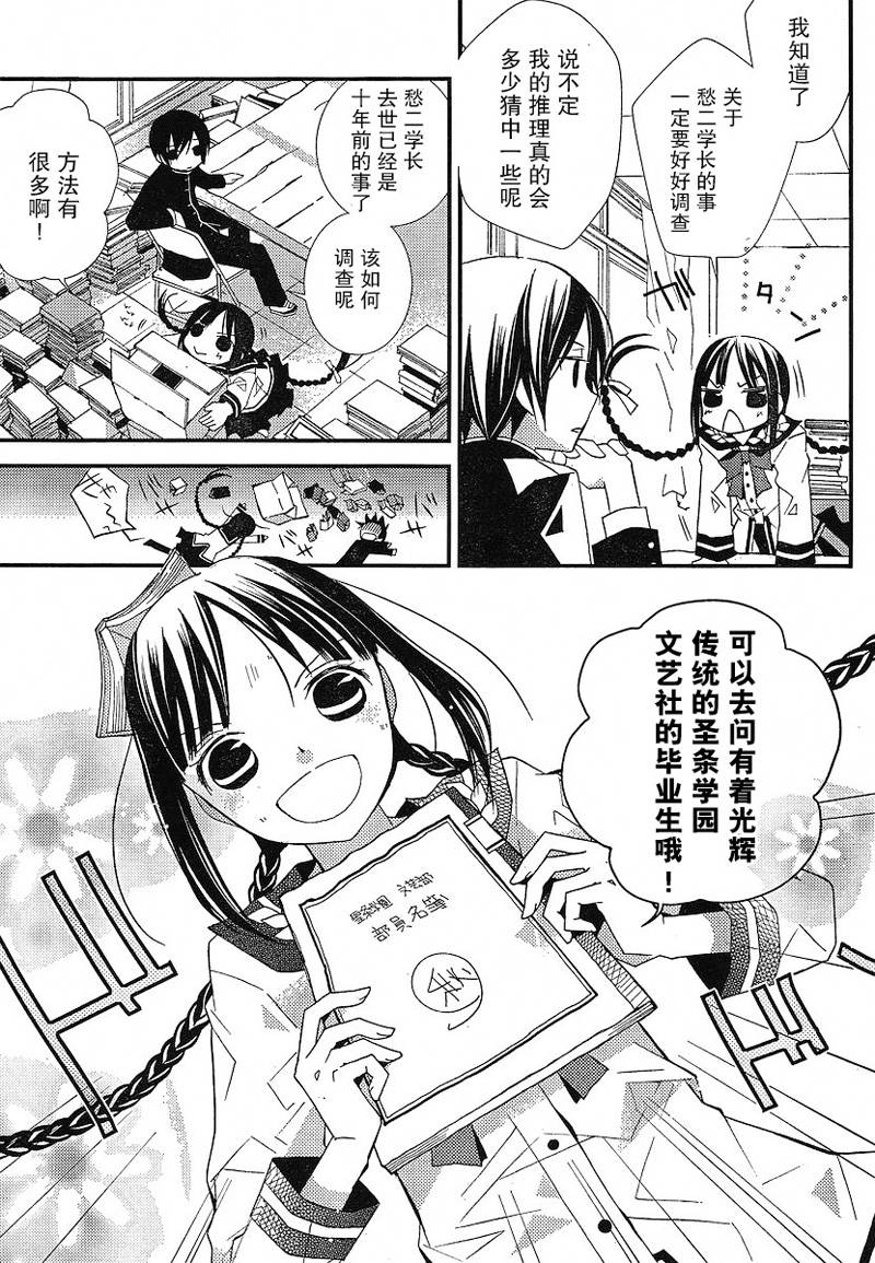 文学少女与渴望死亡的小丑韩漫全集-第10话无删减无遮挡章节图片 