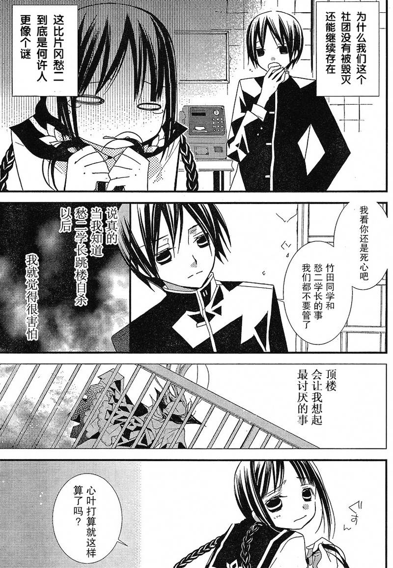 文学少女与渴望死亡的小丑韩漫全集-第10话无删减无遮挡章节图片 