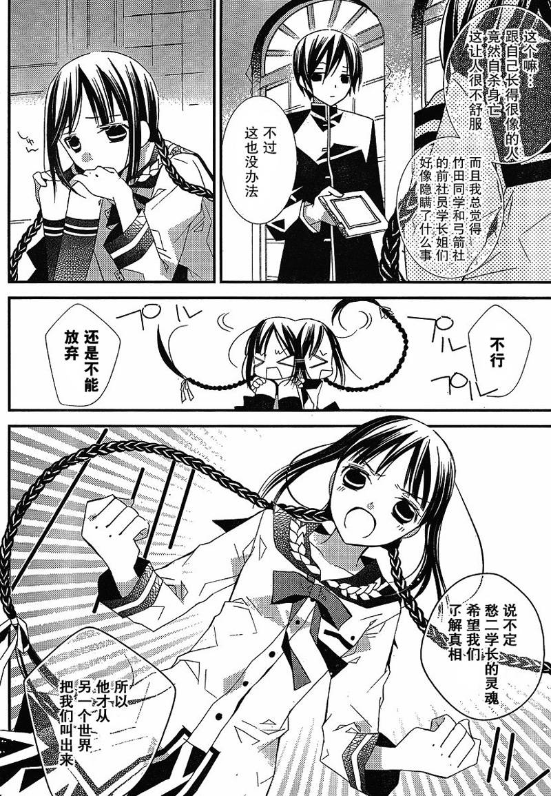 文学少女与渴望死亡的小丑韩漫全集-第10话无删减无遮挡章节图片 