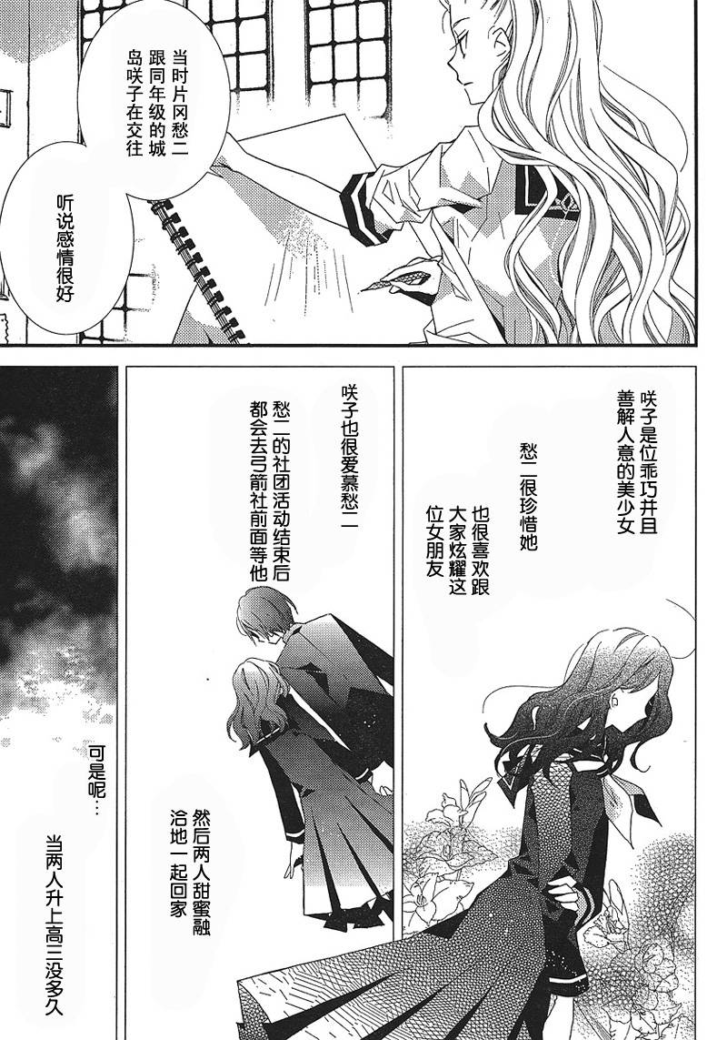 文学少女与渴望死亡的小丑韩漫全集-第11话无删减无遮挡章节图片 