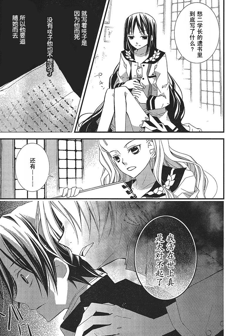文学少女与渴望死亡的小丑韩漫全集-第11话无删减无遮挡章节图片 