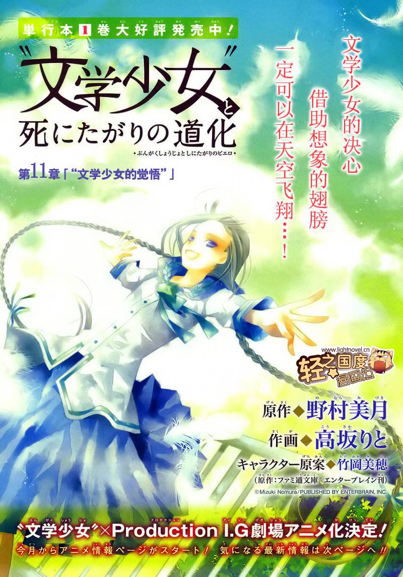 文学少女与渴望死亡的小丑韩漫全集-第11话无删减无遮挡章节图片 