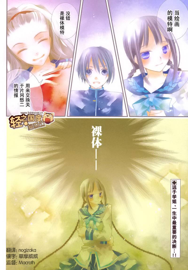 文学少女与渴望死亡的小丑韩漫全集-第11话无删减无遮挡章节图片 