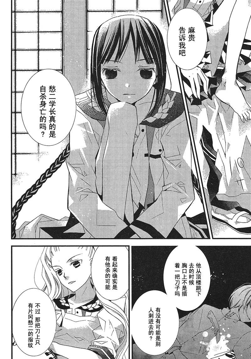 文学少女与渴望死亡的小丑韩漫全集-第11话无删减无遮挡章节图片 