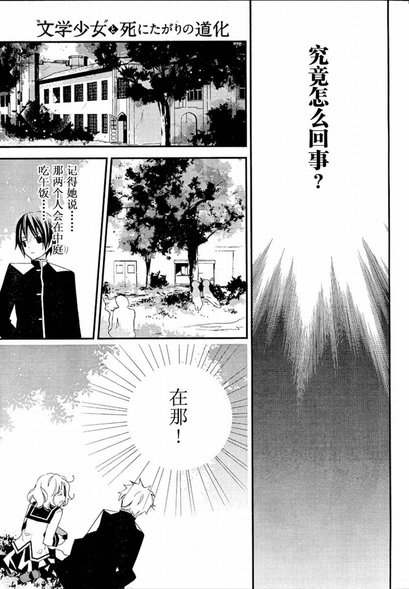 文学少女与渴望死亡的小丑韩漫全集-第12话无删减无遮挡章节图片 